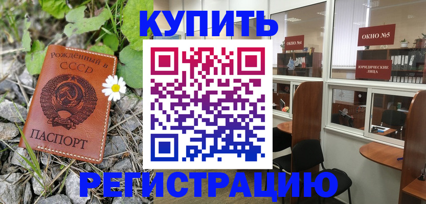 прописка ребенка в Балаково