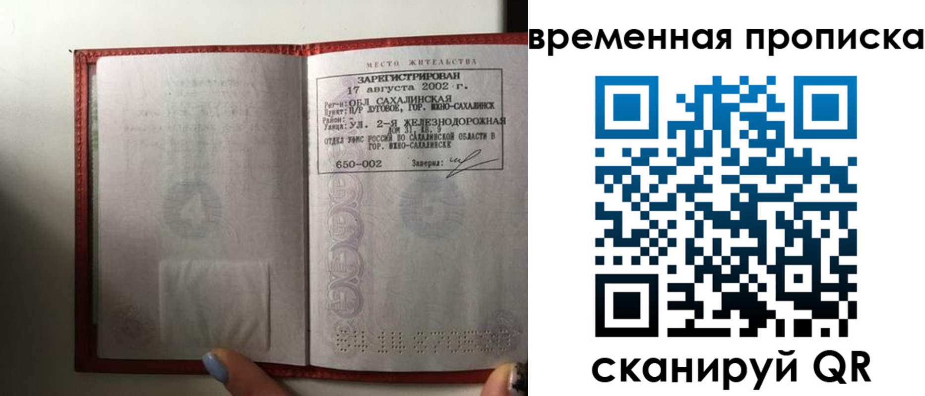 временная регистрация в квартире в Балаково