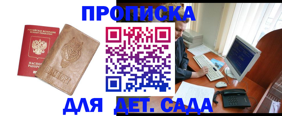временная регистрация собственник в Балаково