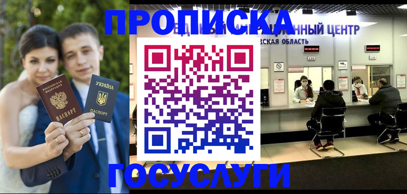 прописка штамп в Балаково