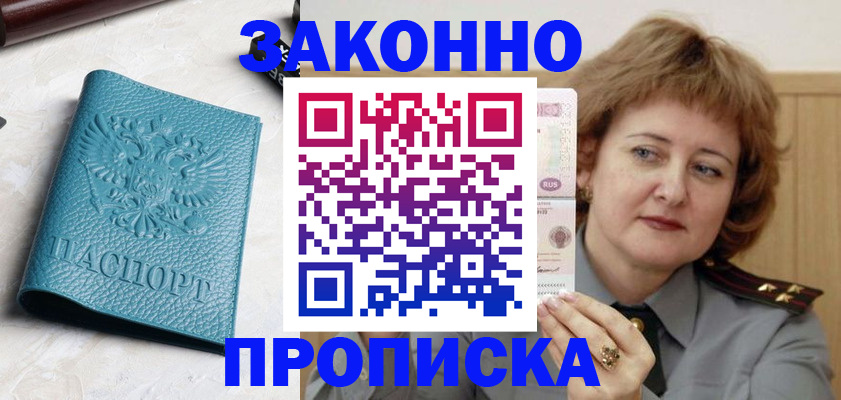 временная регистрация для школы в Балаково