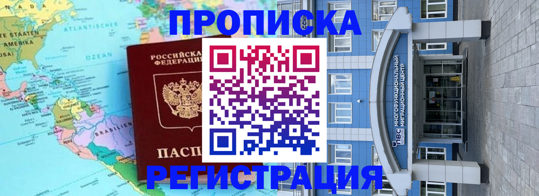 прописка законно в Балаково