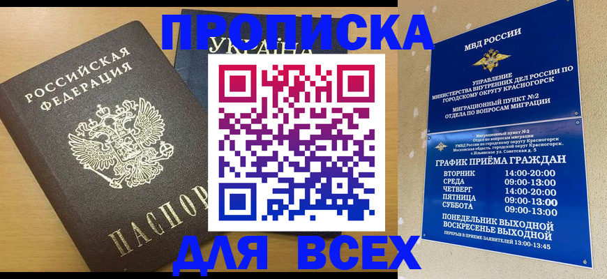 прописка для школы в Балаково